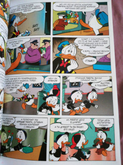 Павезе, Кинни, Халас: Дональд Дак. Замкнутый круг