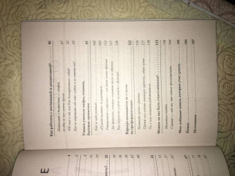 Лена Николенко: К чёрту хаос! Организация взрослой жизни, наполненной смыслом