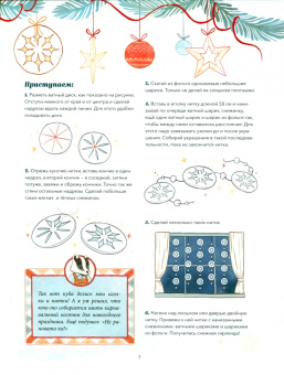 Надежда Бегичева: Волшебный декабрь. Новогодняя книга-адвент. Рецепты, задания, поделки. С 1 по 31 декабря