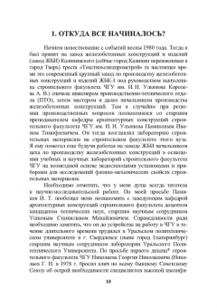Николай Соколов: История создания и развития одного бизнеса в области геотехнического строительства