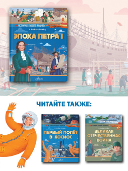 Александр Монвиж-Монтвид: Эпоха Петра I