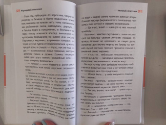 Маргарита Латышкевич: Лисиный перстенек