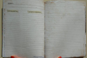 Праздник всем! Книга для записи рецептов