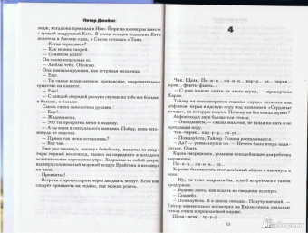 Питер Джеймс: Мертвая хватка