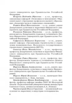 Фирсова, Крайнева, Азарова: Развитие маркетинга сферы услуг в цифровой среде. Теория и методология
