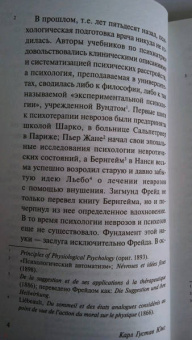 Карл Юнг: О психологии бессознательного