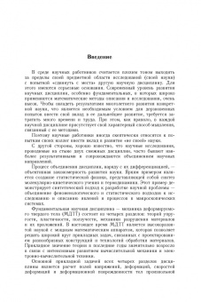 Владимир Грешнов: Физико-математическая теория больших необратимых деформаций металлов