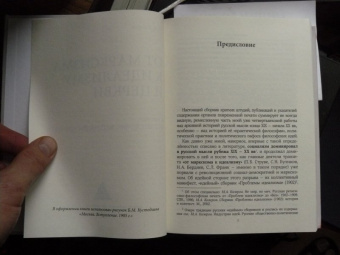 Модест Колеров: От марксизма к идеализму и церкви (1897-1927)