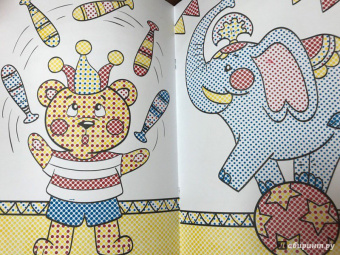 В цирке. Книжка-раскраска