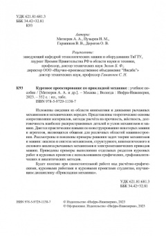 Митрюев, Пузырев, Гараников: Курсовое проектирование по прикладной механике. Учебное пособие