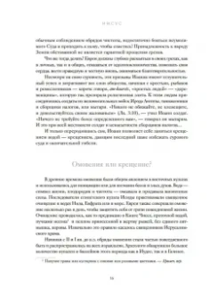 Жан-Кристиан Птифис: Иисус