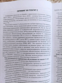 Ивашкин, Ющук, Климова: Рекомендации по диагностике и лечению взрослых больных гепатитом С