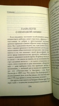 Стендаль: О любви