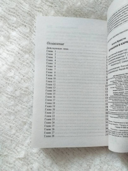 Агата Кристи: Зернышки в кармане