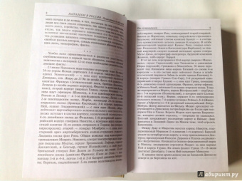 Наполеон в России в воспоминаниях иностранцев. В 2-х книгах