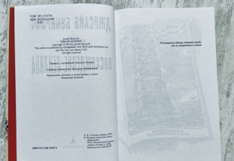 Джосайя Бэнкрофт: Вавилонские книги. Книга 1. Восхождение Сенлина