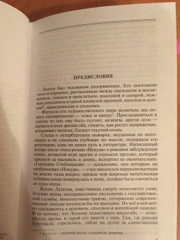 Майя Кучерская: Лесков. Прозёванный гений
