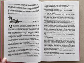 Джейн Остен: Гордость и предубеждение