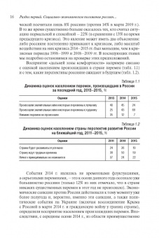 Российское общество и вызовы времени. Книга вторая