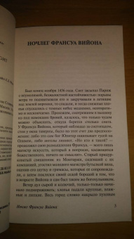 Роберт Стивенсон: Ночлег Франсуа Вийона