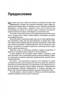 Ольга Сухова: Слушать интересно! Как и зачем учить ребенка слушать?