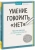 Петра Кунце: Умение говорить "нет". Простые практики для обретения внутренней свободы