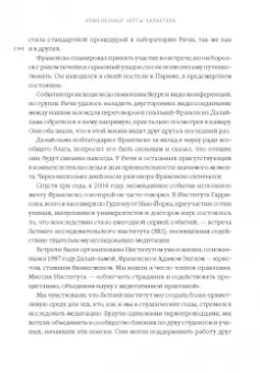 Гоулман, Дэвидсон: Измененные черты характера. Как медитация меняет ваш разум, мозг и тело