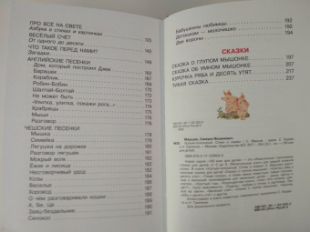 Самуил Маршак: Усатый-полосатый. Стихи и сказки
