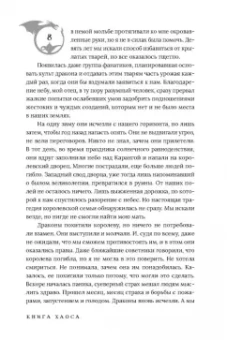 Анастасия Некрасова: Книга Хаоса. Том 1. Земля чудовищ