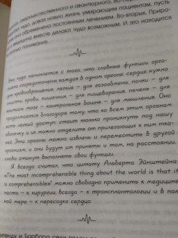 Рене Претр: Там, где бьется сердце. Записки детского кардиохирурга