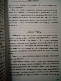 Сергей Лазарев: Облики гордыни