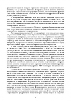 Александр Гертман: Распространенные и незаразные болезни молодняка. СПО