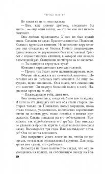 Чарльз Мартин: Женщина без имени