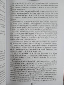 Эмилио Сальгари: Черный Корсар. Романы