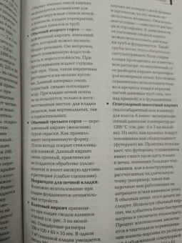 Владимир Симаков: Печи, камины и барбекю для дачи. Полная энциклопедия кладки, установки и ремонта своими руками