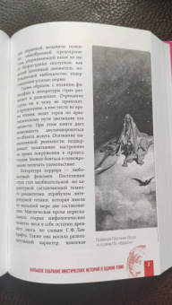 По, Стокер, Диккенс: Мистика. Большое собрание историй о сверхъестественном