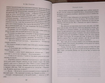 К. Сэнсом: Темный огонь