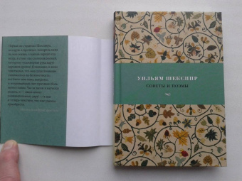 Уильям Шекспир: Сонеты и поэмы