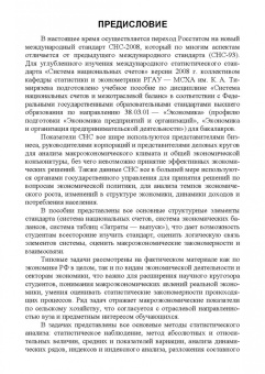 Зинченко, Романцева, Тарасова: Система национальных счетов и межотраслевой баланс. Практикум. Учебное пособие