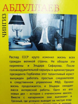 Чингиз Абдуллаев: Распад. После заката