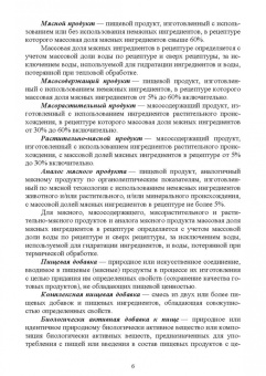 Забашта, Басов: Оценка продуктов из мяса по физико-химическим показателям. Учебное пособие для вузов