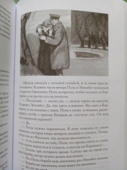 Морис Леблан: Преступления Арсена Люпена