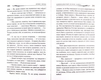 Денис Юрин: Одиннадцатый легион. Война