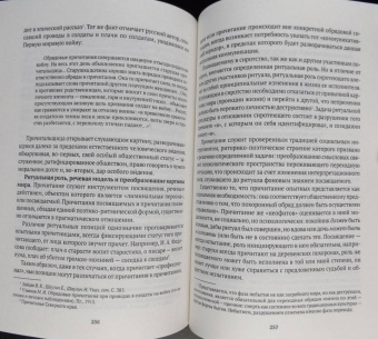 Светлана Адоньева: Прагматика фольклора