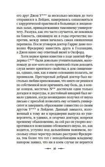 Джеймс, Ле, Бенсон: Предостережение любопытным