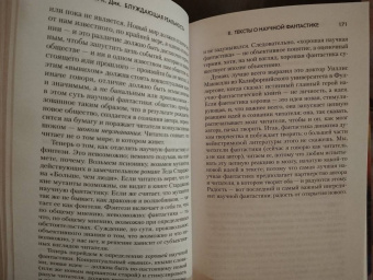 Филип Дик: Блуждающая реальность