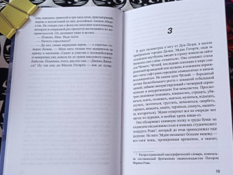 Ребекка Хардиман: Не как у людей