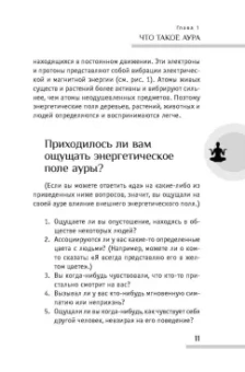 Тэд Эндрюс: Аура человека. Способы защиты и воздействия