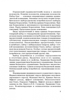 Альпидовская, Варвус, Буевич: Хрестоматия по экономической теории. Часть 2. Учебное пособие