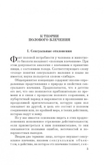 Зигмунд Фрейд: Очерки по психологии сексуальности